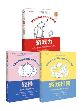 游戏3册套装轻推打闹中信出版