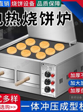 电热款自动恒温烧饼炉子肉夹馍白吉馍商用电加热烤箱网红摆摊店铺