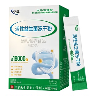 氏方益活性益生菌冻干粉调理肠胃18000亿男女通用24种专利菌营养