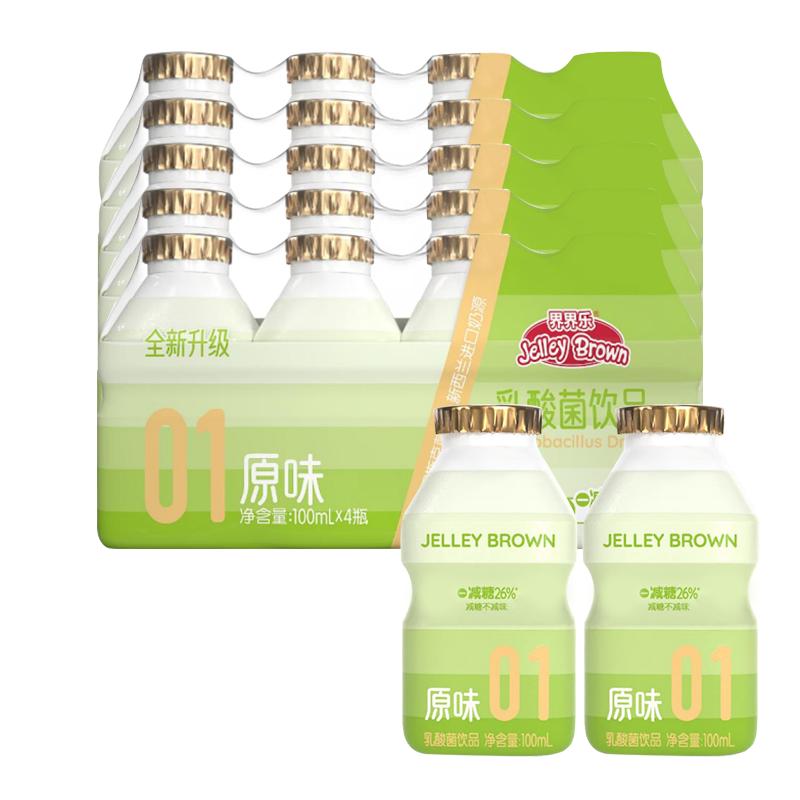 界界乐乳酸菌饮品混搭口味经典升级版酸奶含乳饮料100ml*40瓶整箱