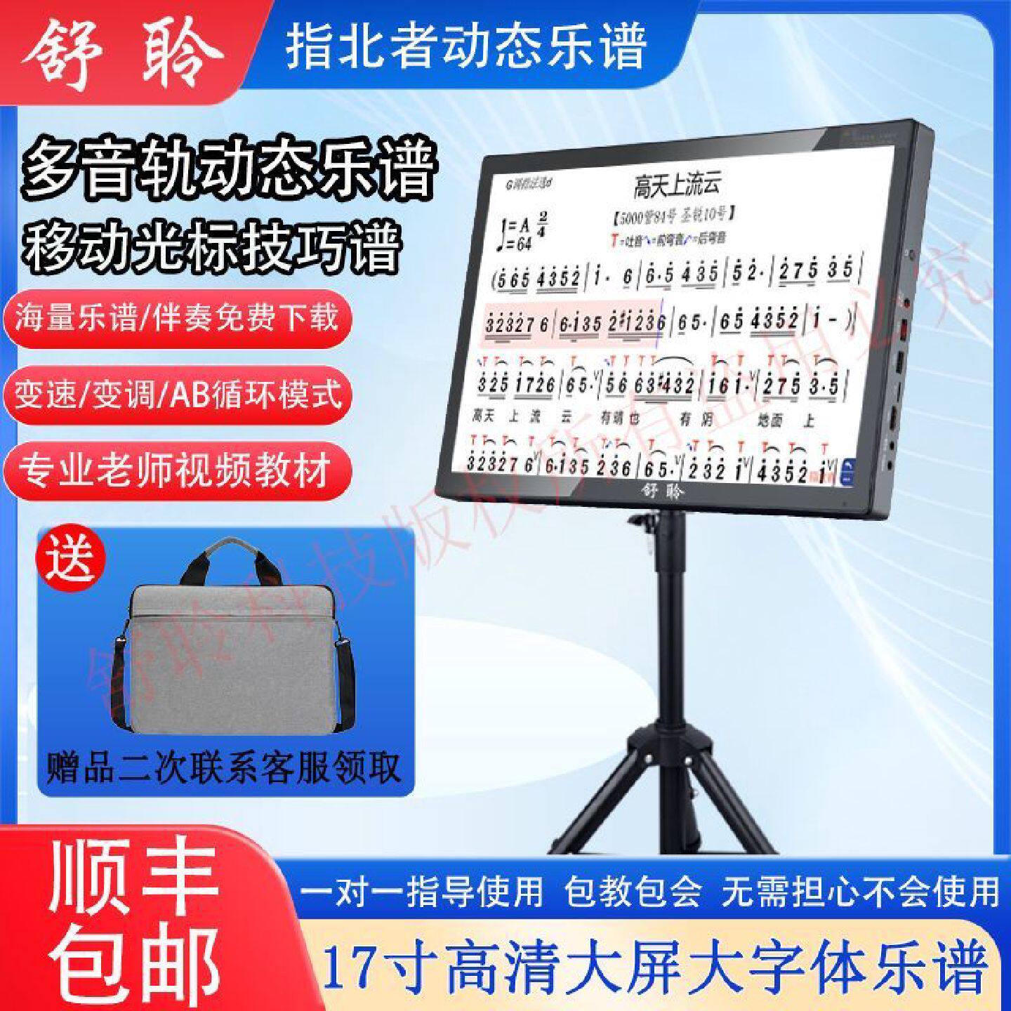 舒聆17寸指北者动态乐谱电吹管技巧谱萨克斯唱谱示范多音轨读谱机