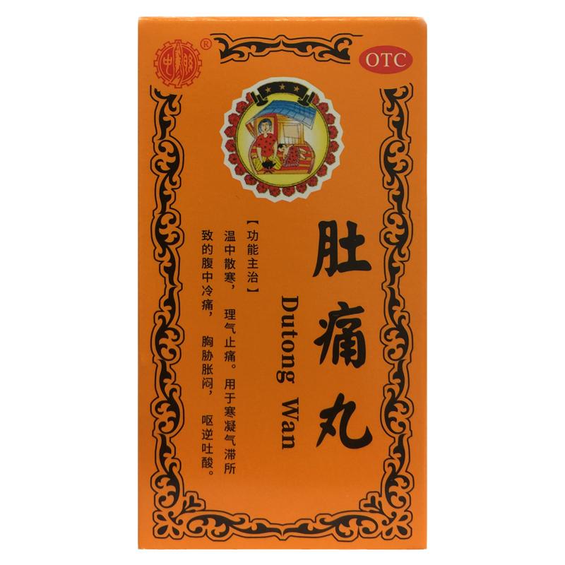 ZOLEE/中联 肚痛丸30g温中散寒理气止痛腹中冷痛胸胁胀闷呕逆吐酸