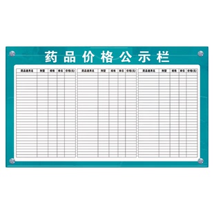 药品价格公示栏亚克力诊所药房门诊药价空白填写款式展示框标识牌