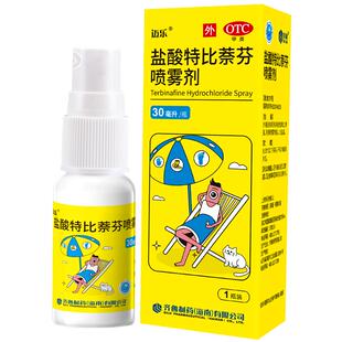 齐鲁盐酸特比萘芬喷雾剂迈乐皮肤真菌感染专用止痒手癣足癣体癣股