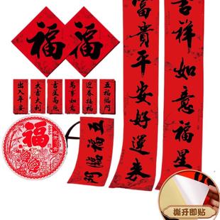 2026新年对联过年大门手写新款马年福字春联自带背胶春节门贴装饰