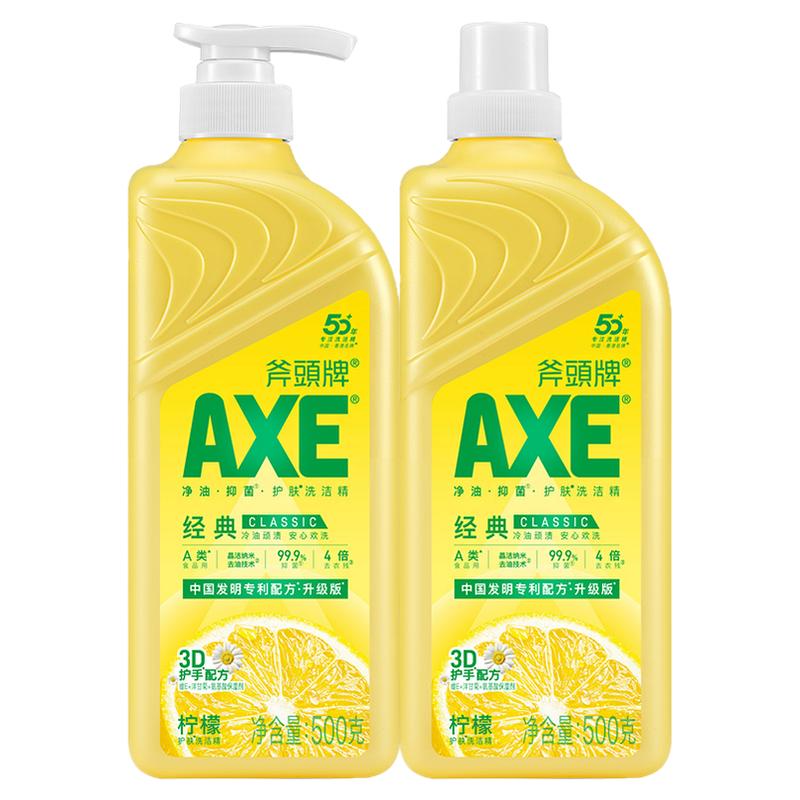 AXE/斧头牌洗洁精2瓶柠檬护肤除菌去油可洗果蔬食品用不伤手家庭