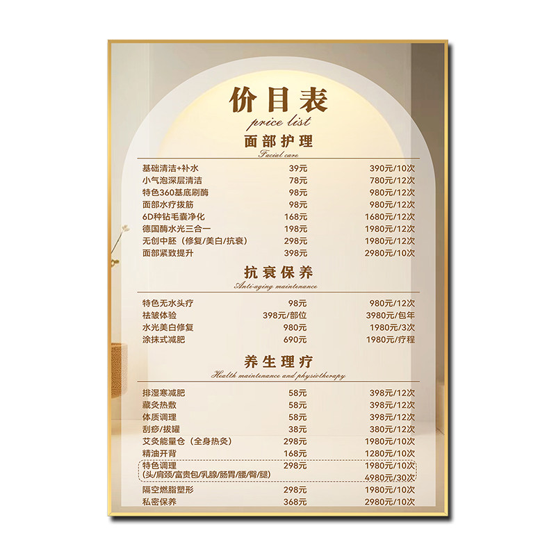 一叶知秋美容馆价目表定制设计
