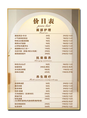 一叶知秋美容馆价目表定制设计