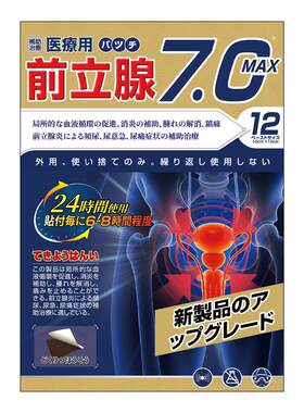 【日本7.0升级】专攻前列腺炎