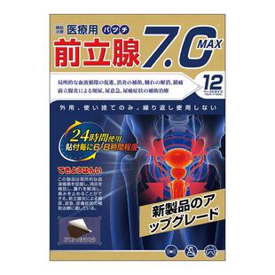 日本前列腺炎穴位热敷贴尿频尿急增生钙化膏药远红外前列腺理疗贴