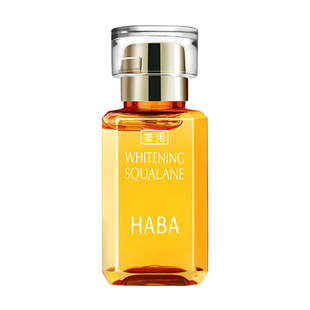 HABA焕白美容油祛斑美白保湿滋养修护紧致15ml/30ml 适用敏感肌肤
