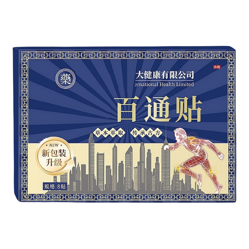 居家多部位外用舒缓贴 肩颈腰背膝盖手腕适用草本护理贴 8 片盒装