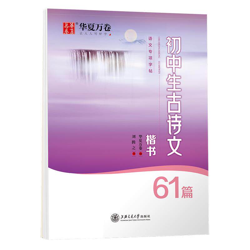 高中初中生必背古诗词和文言文楷书中学生硬钢笔正楷体临摹练字帖