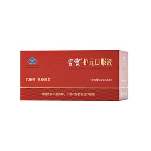 宫宝衢州护元口服液羊胎盘28支/盒全新升级2.0免疫调节抗疲劳保健