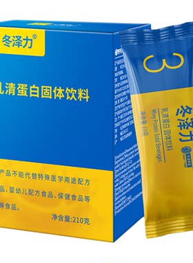 术后营养分离乳清蛋白粉好吸收袋