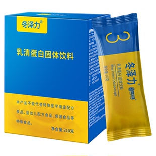 冬泽力3乳清蛋白质粉分离whey蛋白粉水解乳清分离乳清术后营养粉