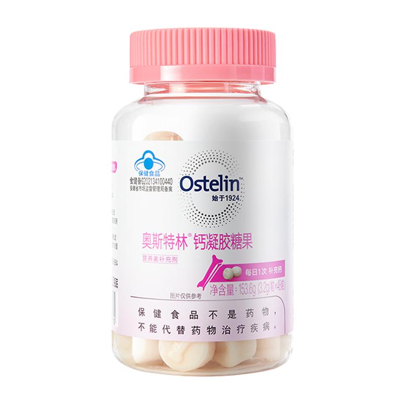 Ostelin奥斯特林成人高钙片柠檬酸钙非液体软糖果孕妇期保健品