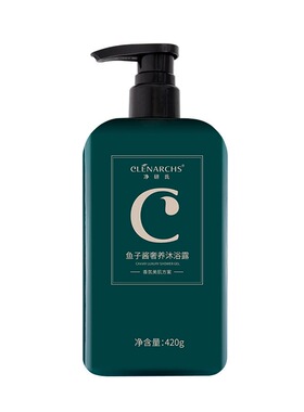 净研氏鱼子酱沐浴露植物萃取控油