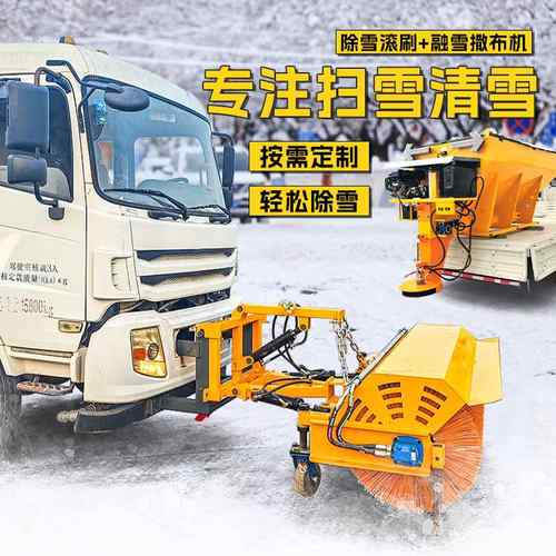 车载式除雪滚刷路面大型扫雪机清雪机除雪机市政马路冬季扫雪雪滚