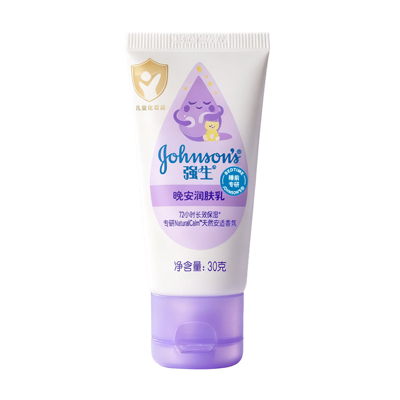 【U先试用】强生婴儿晚安身体乳宝宝保湿舒缓香氛润肤露便携装30g