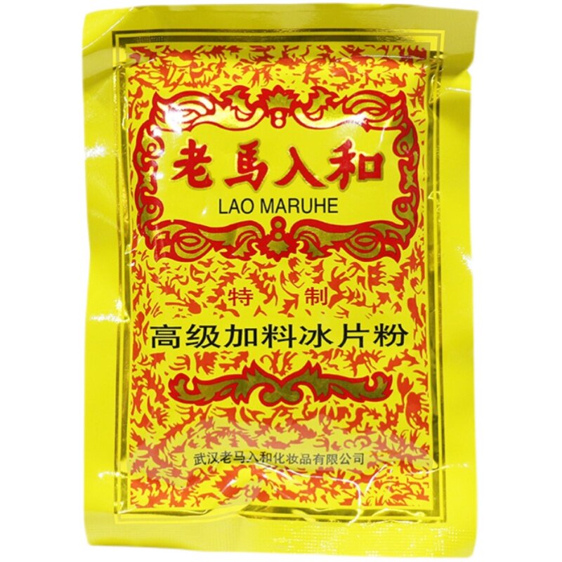 加料冰片粉痱子粉爽身粉老马入和
