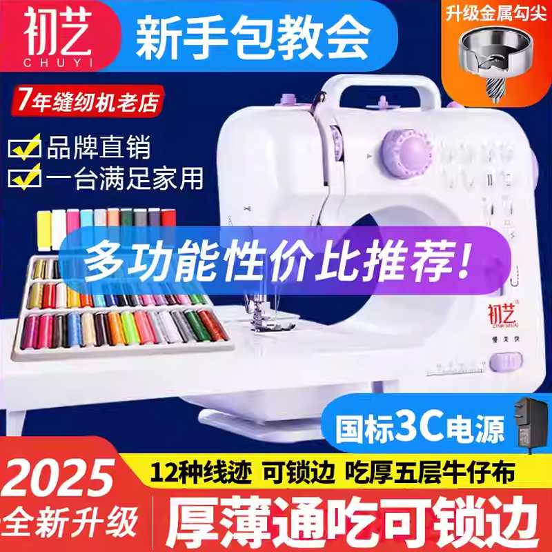 家用多功能缝纫机初艺505A 电动迷你锁边缝纫机 吃厚台式2025新升