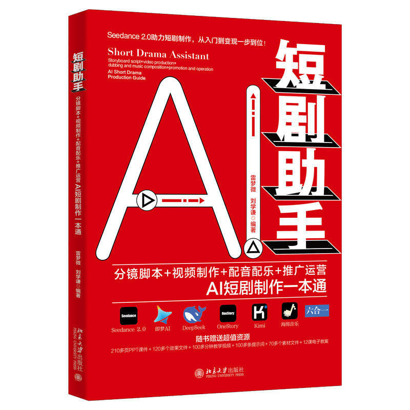 AI短剧制作分镜脚本配音配乐