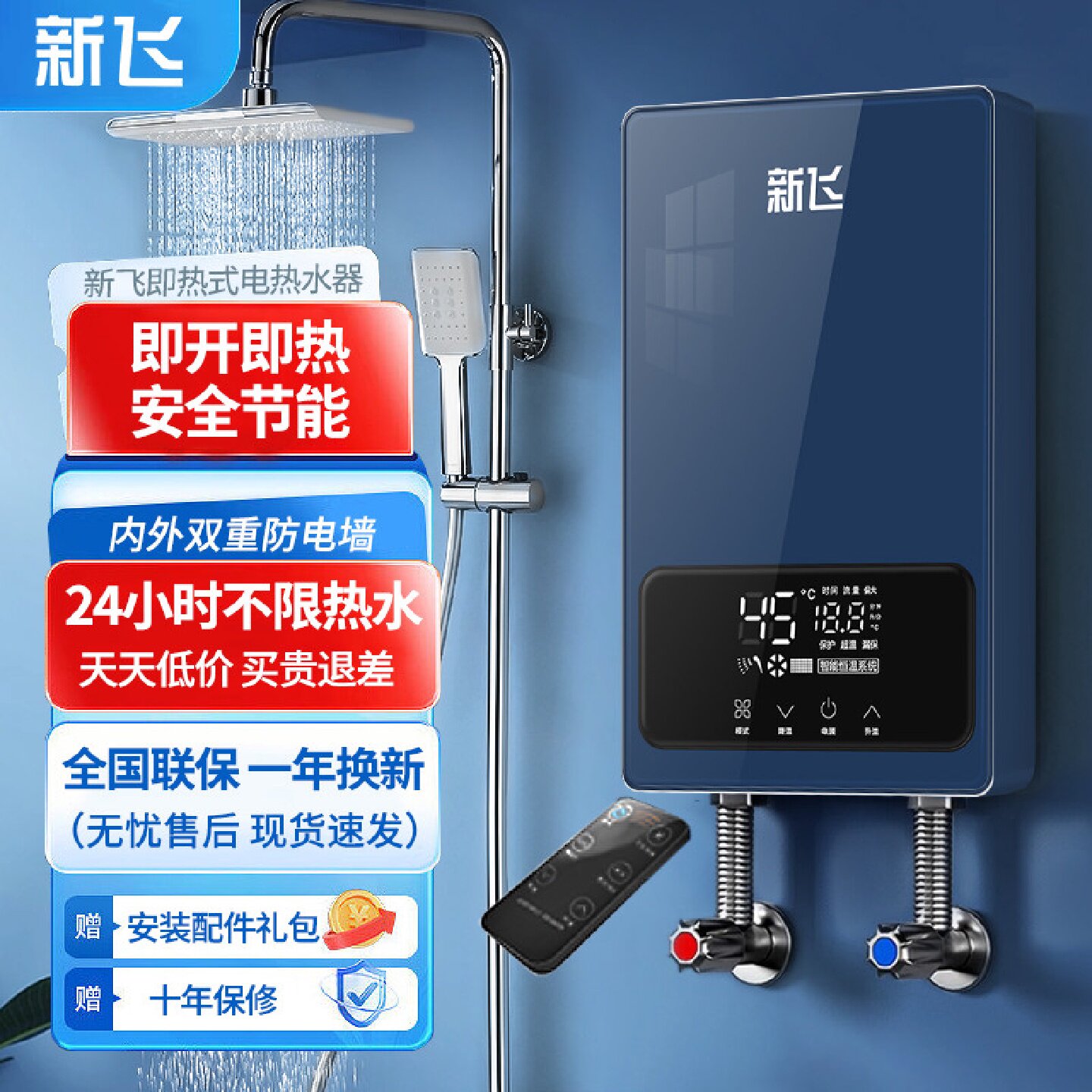 新飞即热式电热水器快速电热淋浴洗澡恒温电家用小型出租房理发店