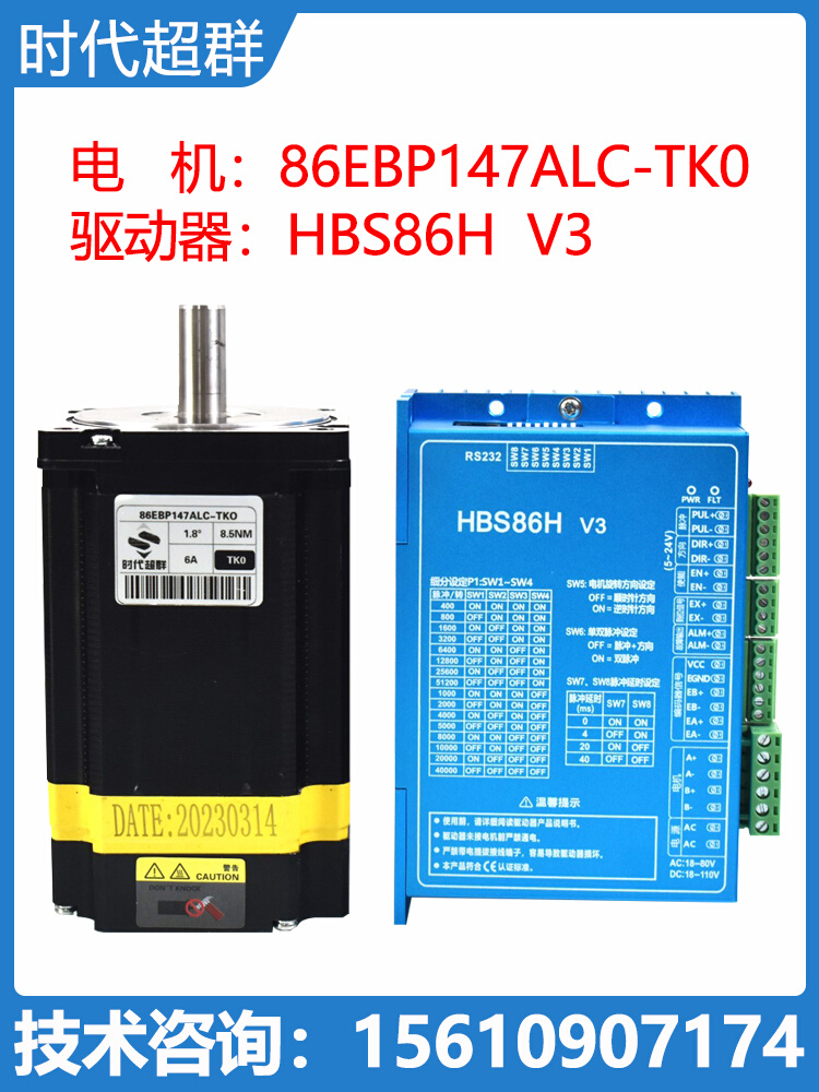 86闭环步进电机套装HBS86HV3驱动器刹车5/8.5/12.5NM高速混合伺服