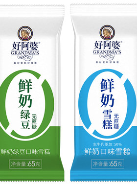 好阿婆0蔗糖鲜奶绿豆多口味雪糕