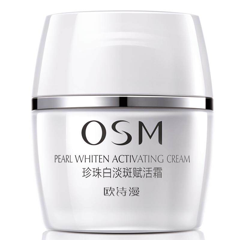 欧诗漫珍珠白淡斑补水正品赋活霜