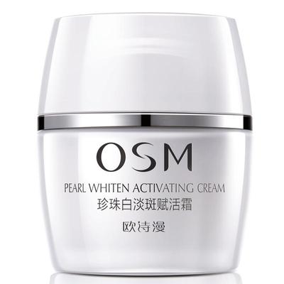 欧诗漫珍珠白淡斑补水正品赋活霜