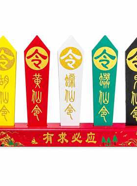 堂口五色令牌底座厂家直销令箭
