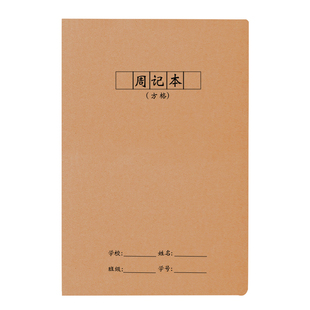 32K周记本A5周记簿小号小学生专用一二三年级牛皮纸A5语文作文本
