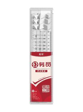【全套20件套】考公文具套装
