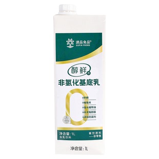 速品非氢化基底乳奶茶店专用奶基底液茉莉牛乳茶咖啡伴侣轻牛乳1L