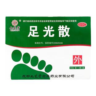 九芝堂足光散粉正品泡脚臭去脚气脱皮杀菌专用药真菌感染水泡