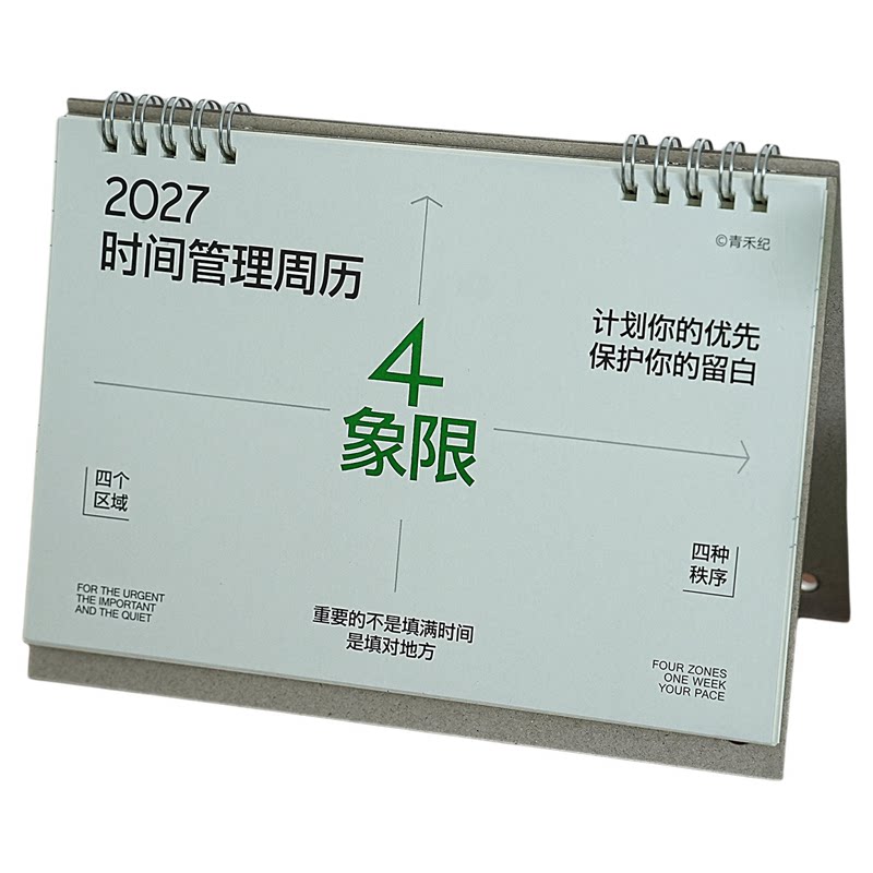一页承载一周的管理日历