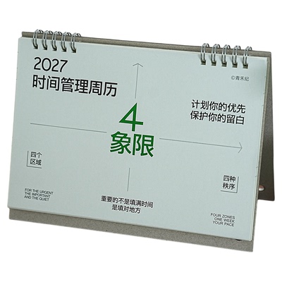 一页承载一周的管理日历