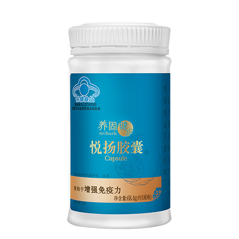 无限极养固健悦扬胶囊