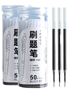 ST尖头按动笔笔芯黑色0.5