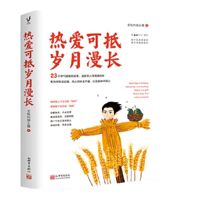 【当当网 正版书籍】热爱可抵岁月漫长 老杨的猫头鹰2020年全新作品 做一个自己喜欢的人 保持热爱 奔赴山海