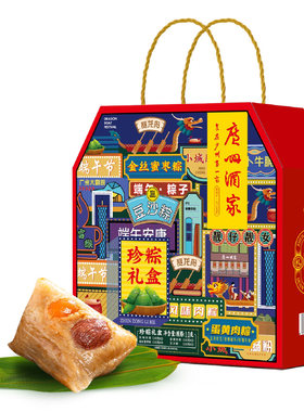 广州酒家珍粽礼盒大粽子嘉兴