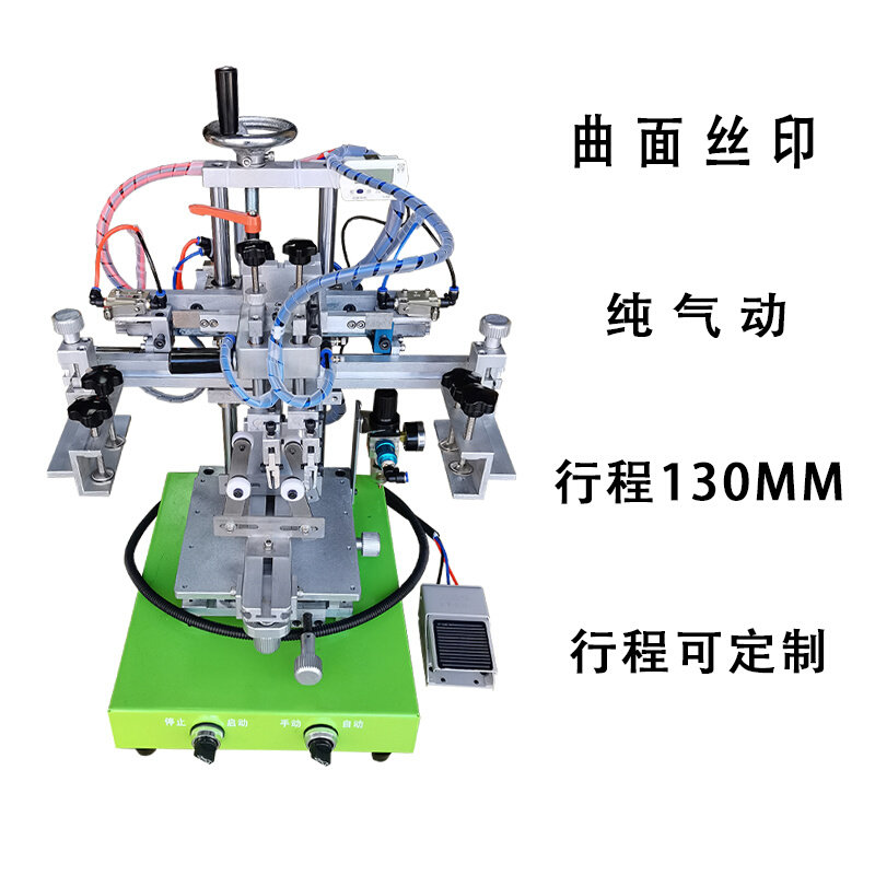 新品曲面丝印机奶茶杯滚桶笔筒丝印机多功能自动平曲面两用丝网印