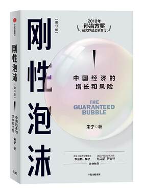 刚性泡沫朱宁中信出版