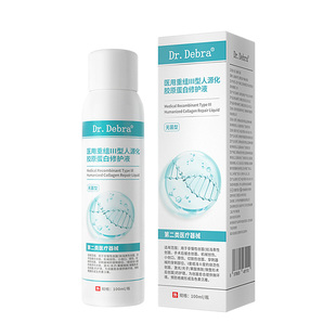 医用生长因子喷雾械字号人体表皮再生皮肤修复重组胶原蛋白非凝胶