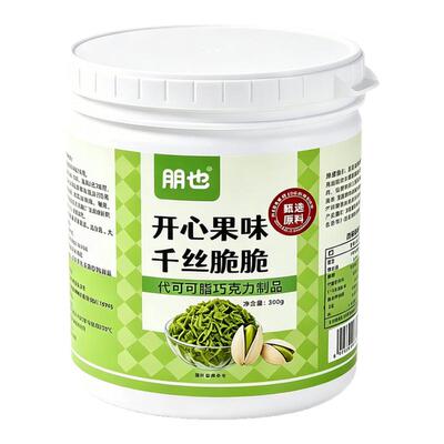 【迪拜巧克力套装】开心果千丝脆