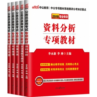 中公教育行测申论专项教材公务员考试教材模块宝典2025国考省考行政职业能力测验常识判断推理言语理解与表达数量关系资料分析联考