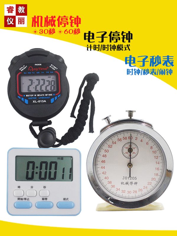 机械停钟电子停表电子秒表物理力学实验仪器比赛计时测定平均速度