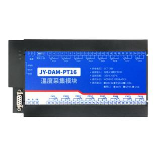 聚英16路高精度PT100温度采集模块RS232RS485网络通讯 DAM-PT16